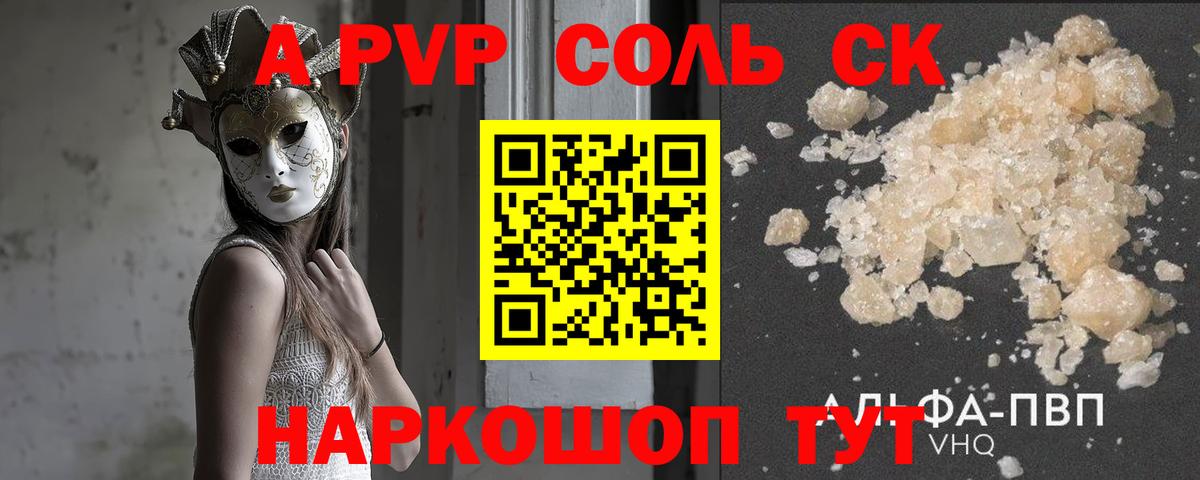 A PVP крисы CK  Alpha PVP СК  Alpha PVP мука  Вход с VPN  Курчалой 