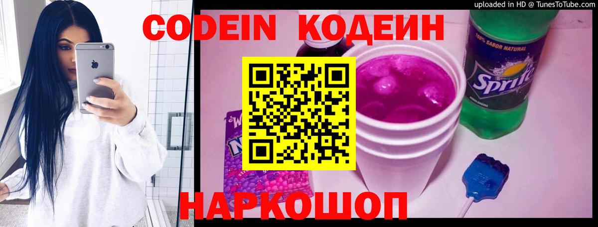 Codein напиток Lean (лин)  Кодеиновый сироп Lean напиток Lean (лин)  Вход с VPN  Курчалой 